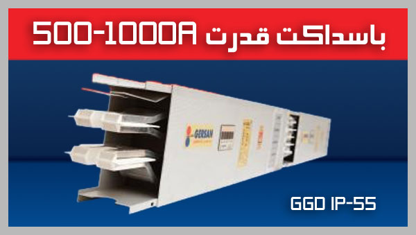 GGD 500-1000A